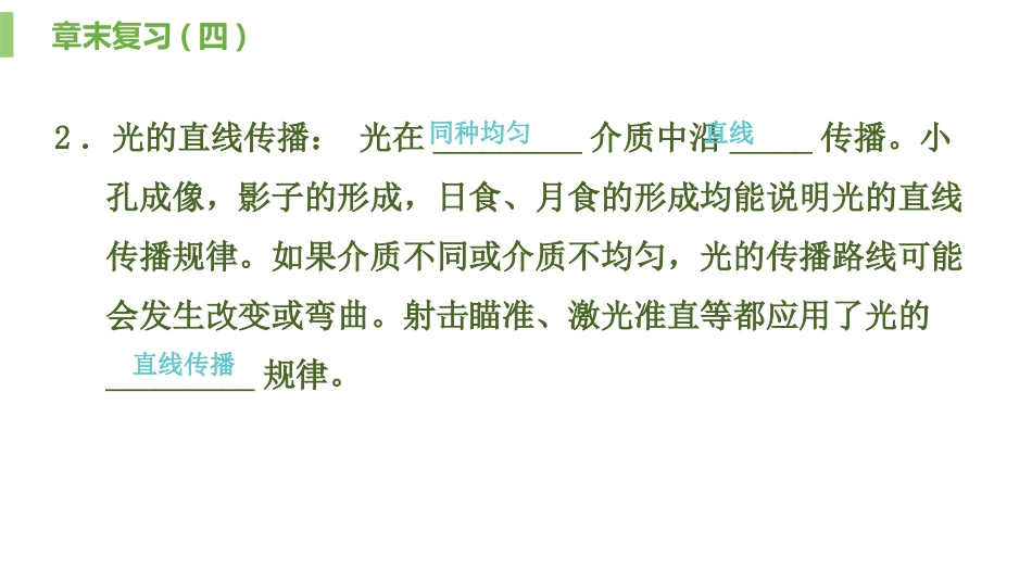 《章末复习》光现象PPT课件[人教版八年级物理上册]_第3页
