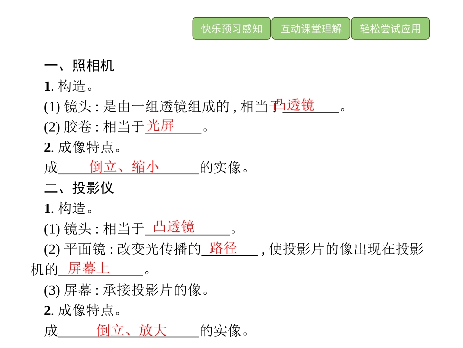 《生活中的透镜》透镜及其应用PPT课件[人教版八年级物理]_第2页