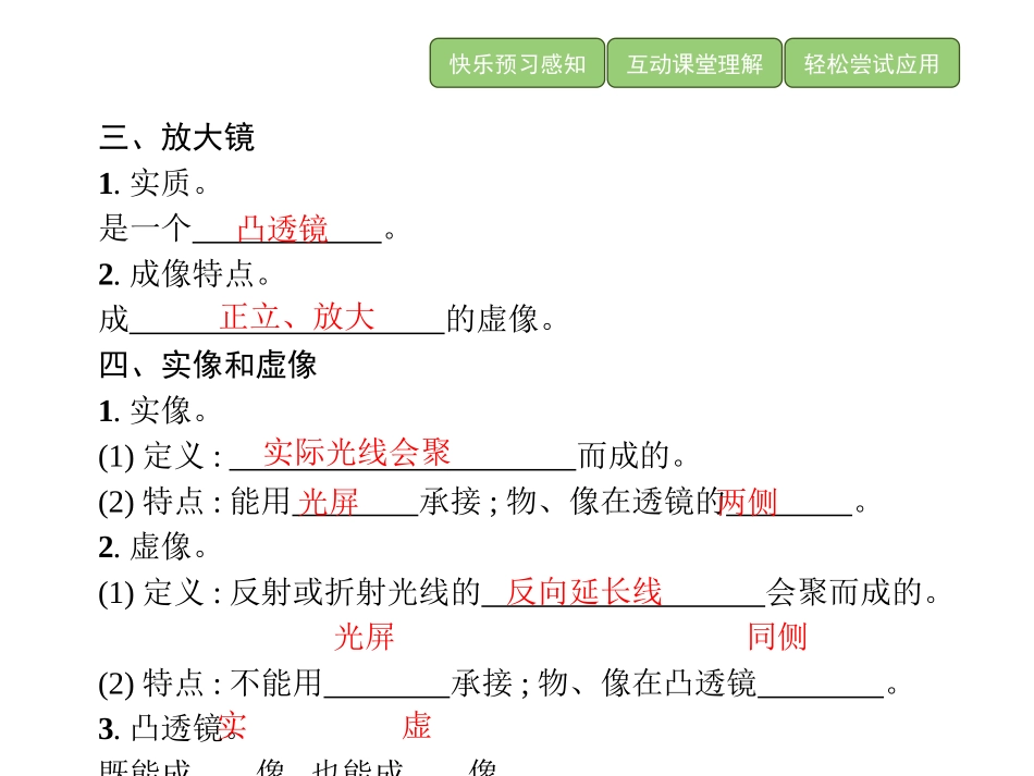 《生活中的透镜》透镜及其应用PPT课件[人教版八年级物理]_第3页