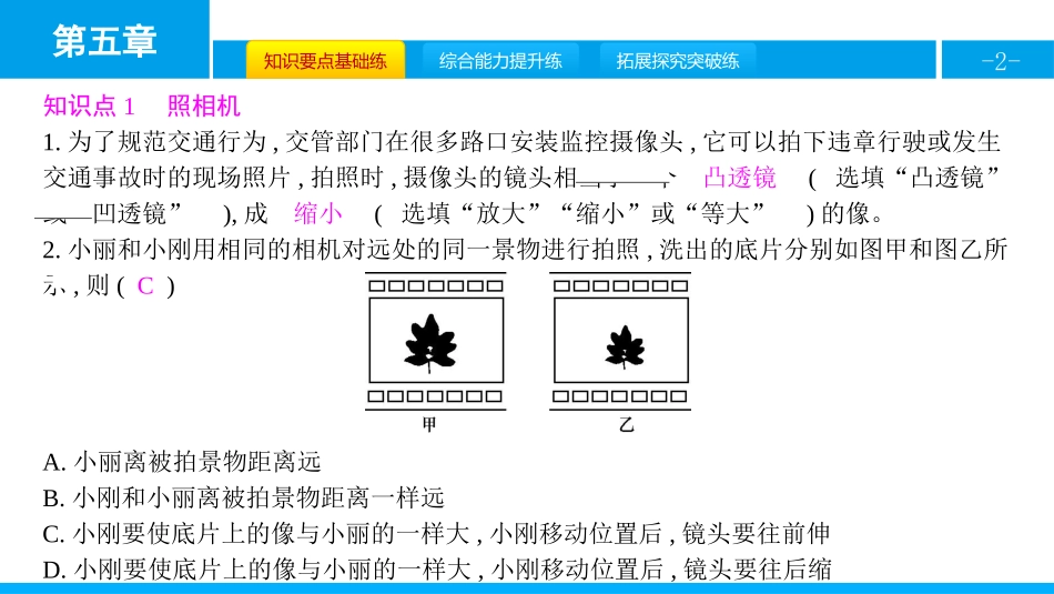 《生活中的透镜》透镜及其应用PPT课件[人教版八年级物理]_第2页
