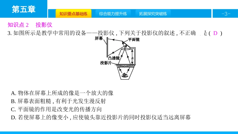 《生活中的透镜》透镜及其应用PPT课件[人教版八年级物理]_第3页
