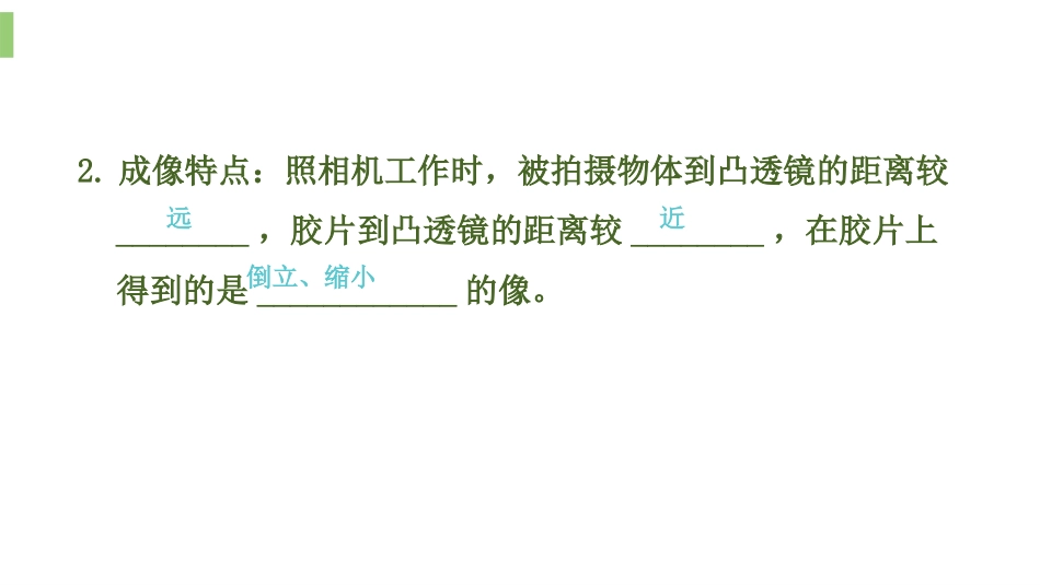 《生活中的透镜》透镜及其应用PPT教学课件[人教版八年级物理]_第3页