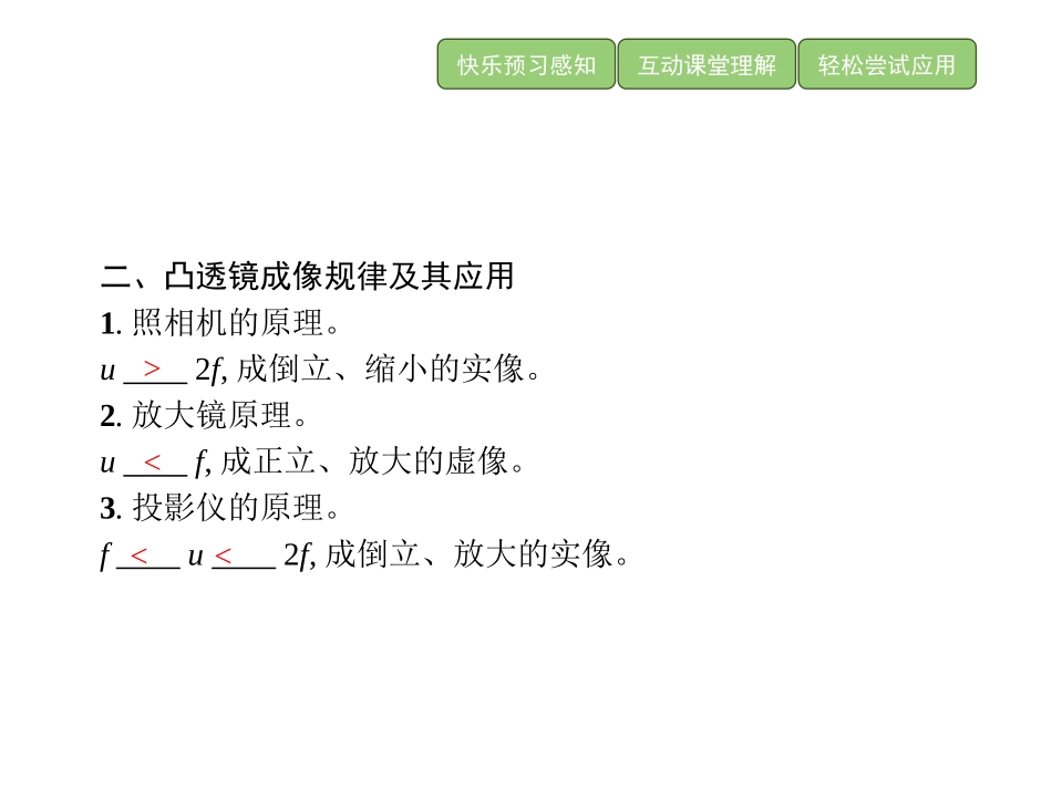 《凸透镜成像的规律》透镜及其应用PPT课件[人教版八年级物理]_第3页