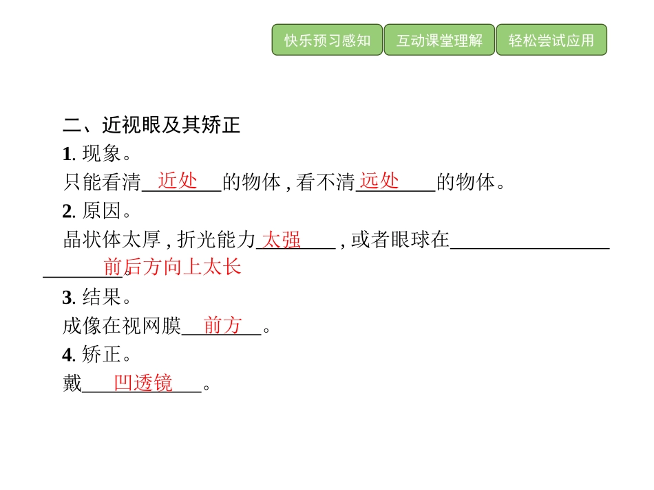 《眼睛和眼镜》透镜及其应用PPT课件[人教版八年级物理上册]_第3页