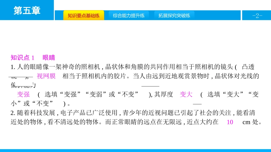 《眼睛和眼镜》透镜及其应用PPT课件[人教版八年级物理上册]_第2页