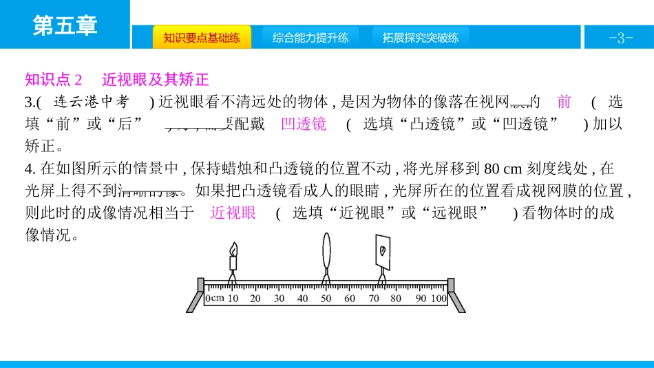 《眼睛和眼镜》透镜及其应用PPT课件[人教版八年级物理上册]_第3页