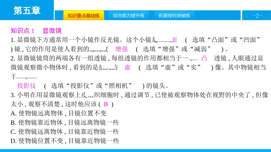 《显微镜和望远镜》透镜及其应用PPT课件[人教版八年级物理]_第2页