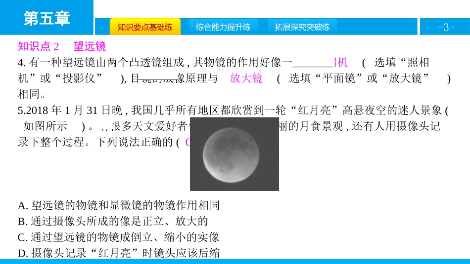 《显微镜和望远镜》透镜及其应用PPT课件[人教版八年级物理]_第3页