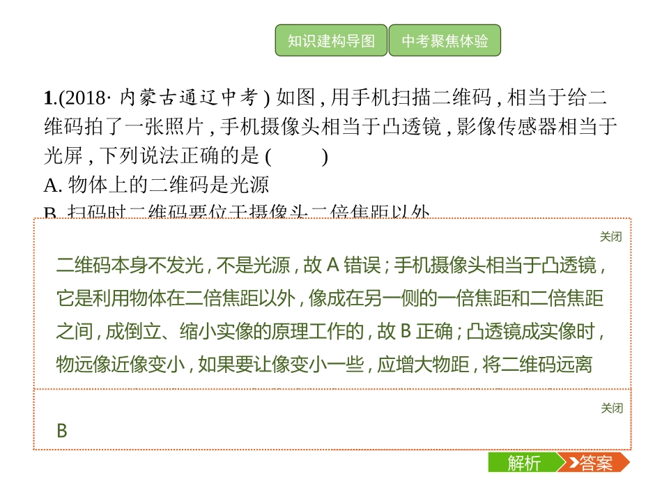 《本章整合》透镜及其应用PPT课件[人教版八年级物理上册]_第3页
