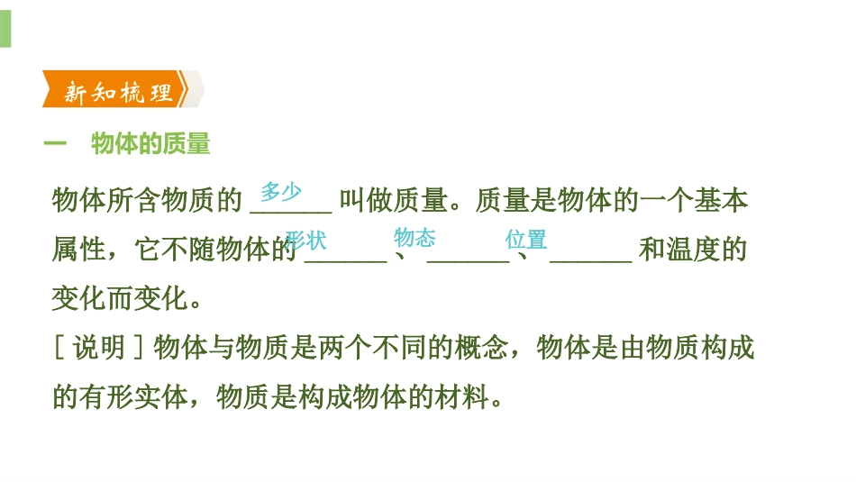 《质量》质量与密度PPT教学课件[人教版八年级物理上册]_第3页