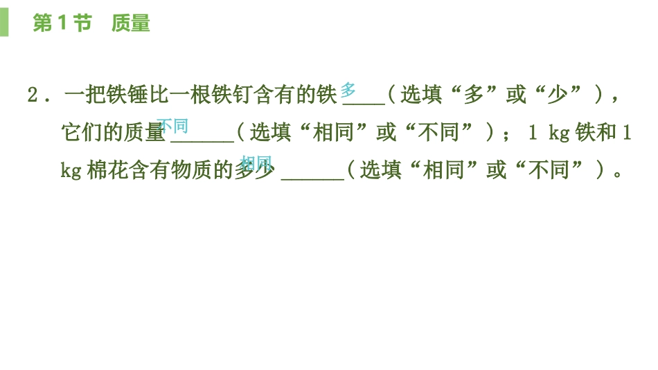 《质量》质量与密度PPT课件[人教版八年级物理上册]_第3页
