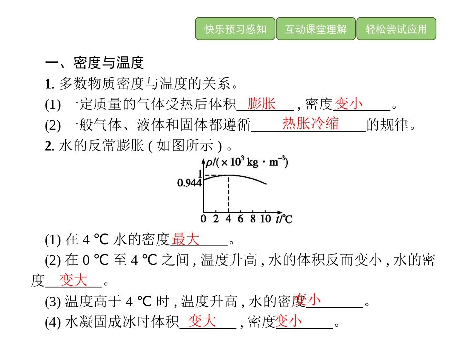 《密度与社会生活》质量与密度PPT课件[人教版八年级物理]_第2页