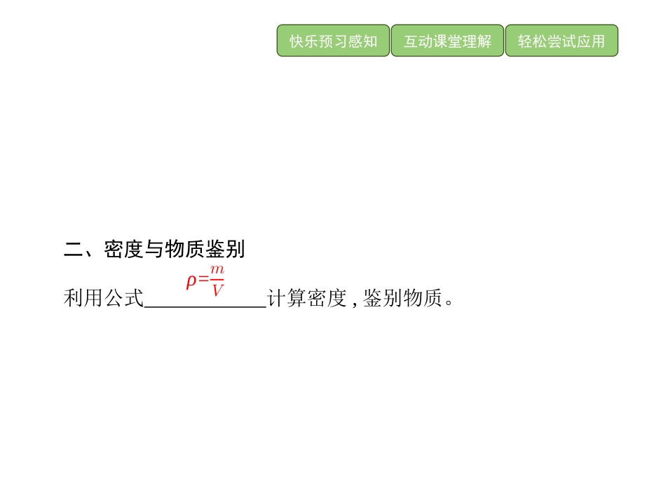 《密度与社会生活》质量与密度PPT课件[人教版八年级物理]_第3页