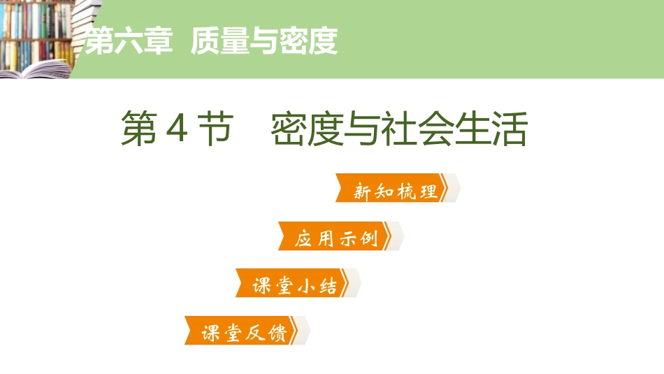 《密度与社会生活》质量与密度PPT教学课件[人教版八年级物理]_第2页