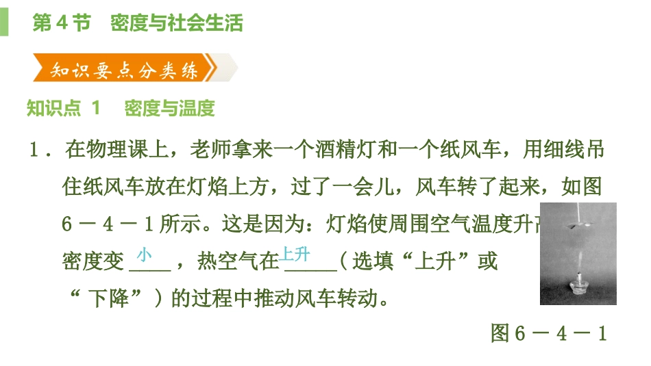 《密度与社会生活》质量与密度PPT课件[人教版八年级物理]_第2页