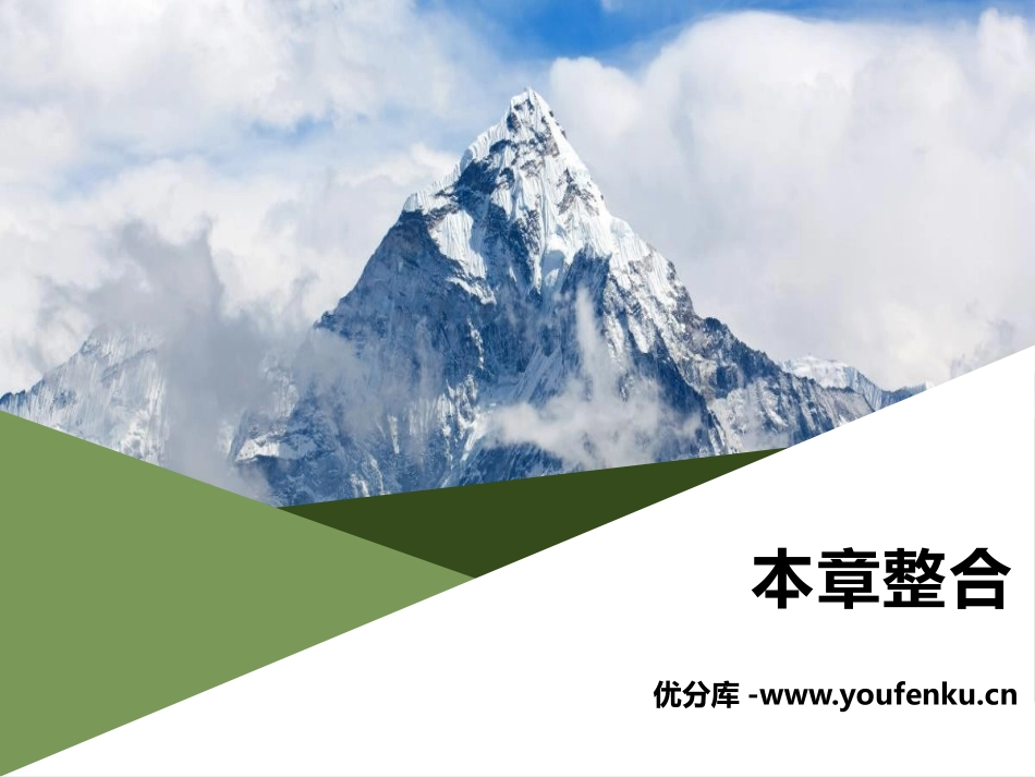 《本章整合》质量与密度PPT课件[人教版八年级物理上册]_第1页