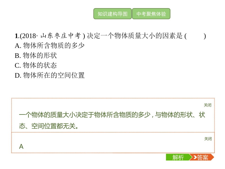 《本章整合》质量与密度PPT课件[人教版八年级物理上册]_第3页