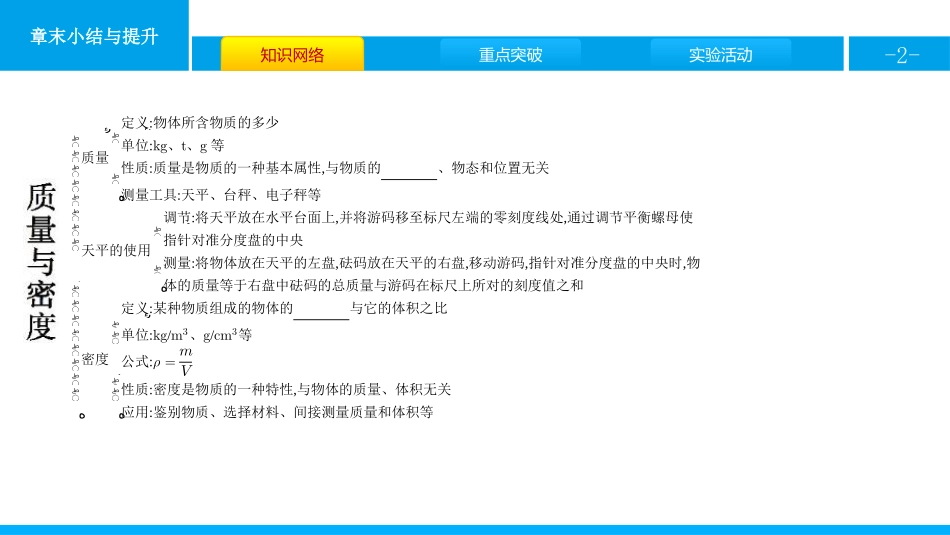《章末小结与提升》质量与密度PPT课件[人教版八年级物理]_第2页