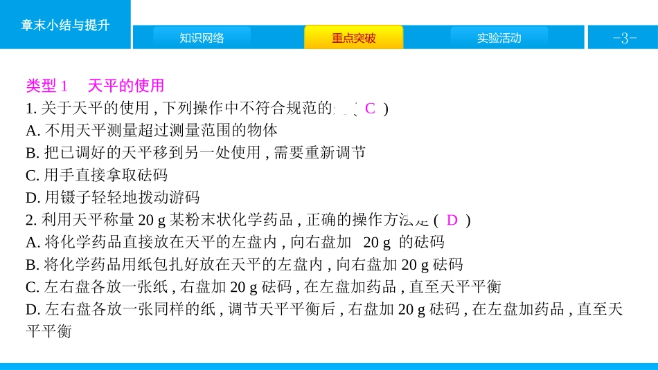 《章末小结与提升》质量与密度PPT课件[人教版八年级物理]_第3页