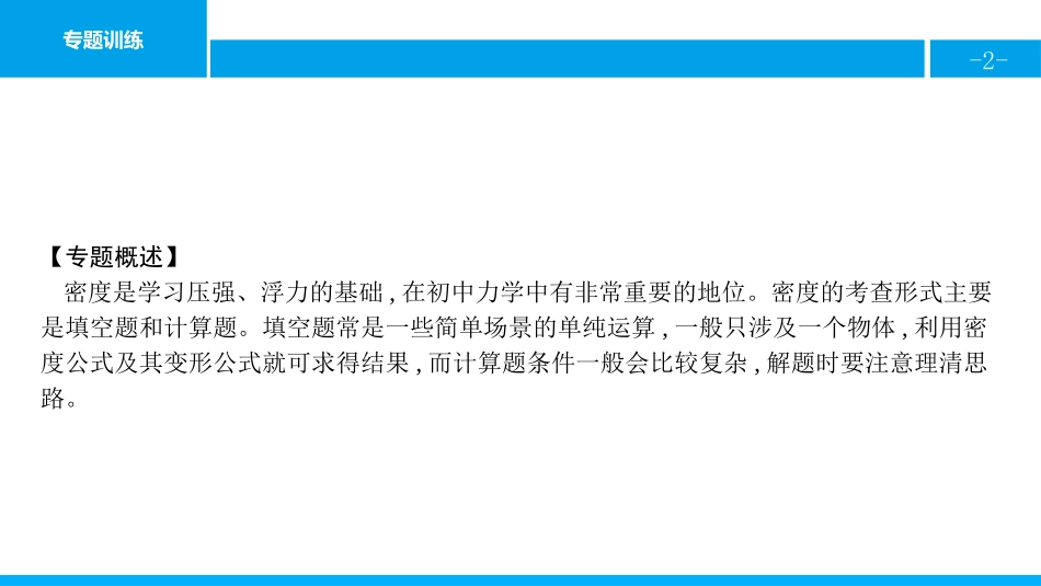《密度的相关计算》质量与密度PPT课件[人教版八年级物理]_第2页