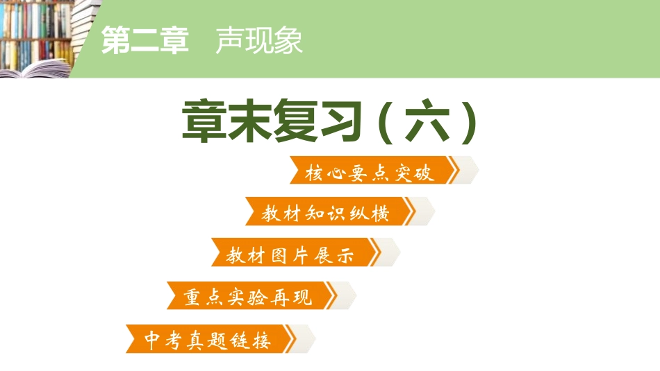 《章末复习》质量与密度PPT课件[人教版八年级物理上册]_第2页