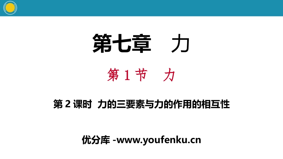 《力》力PPT课件[人教版八年级物理下册]_第1页