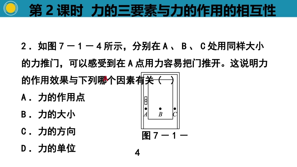 《力》力PPT课件[人教版八年级物理下册]_第3页