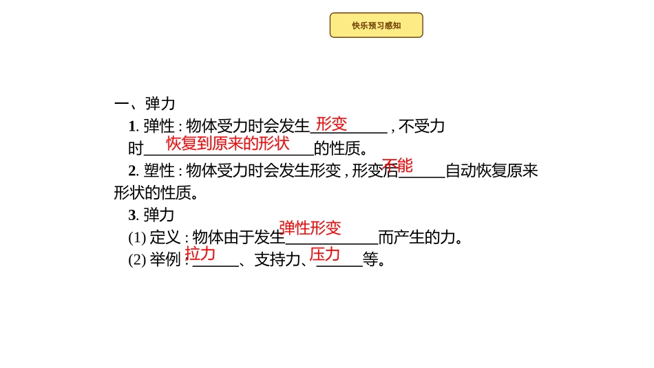 《弹力》力PPT课件[人教版八年级物理下册]_第2页