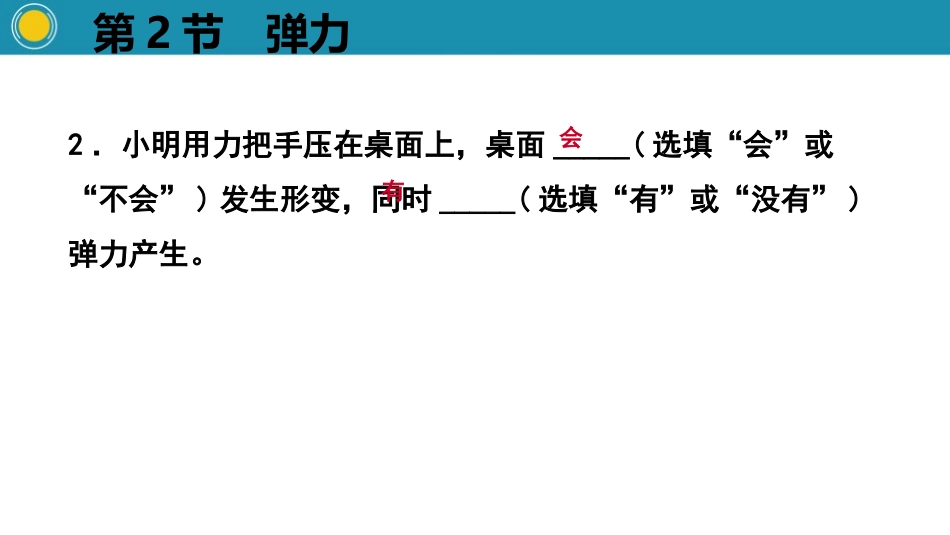 《弹力》力PPT教学课件[人教版八年级物理下册]_第3页