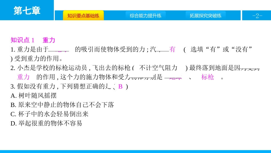 《重力》力PPT(第1课时重力和重力大小的计算)PPT课件_第2页
