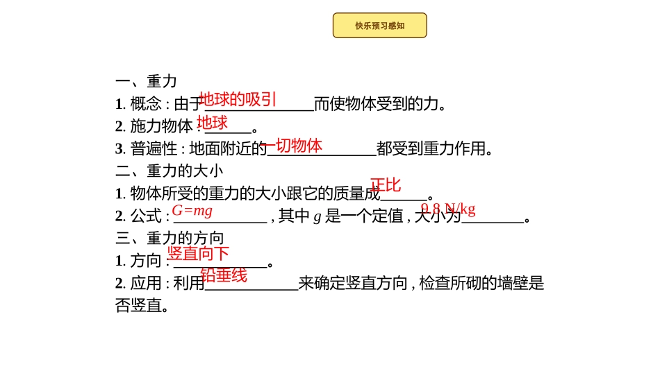 《重力》力PPT课件[人教版八年级物理下册]_第2页