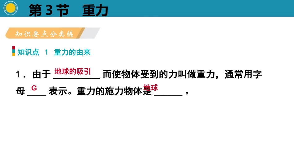 《重力》力PPT教学课件[人教版八年级物理下册]_第2页