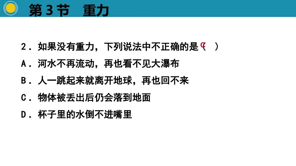 《重力》力PPT教学课件[人教版八年级物理下册]_第3页