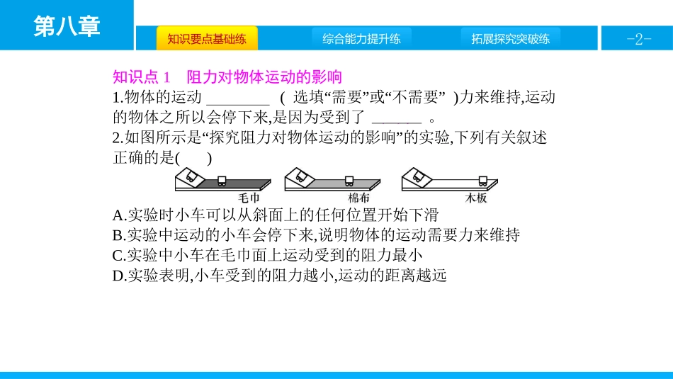 《牛顿第一定律》运动和力PPT课件[人教版八年级物理下册]_第2页