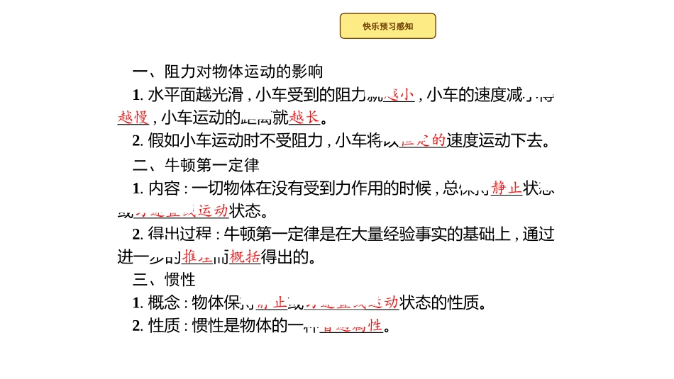 《牛顿第一定律》运动和力PPT课件[人教版八年级物理下册]_第2页