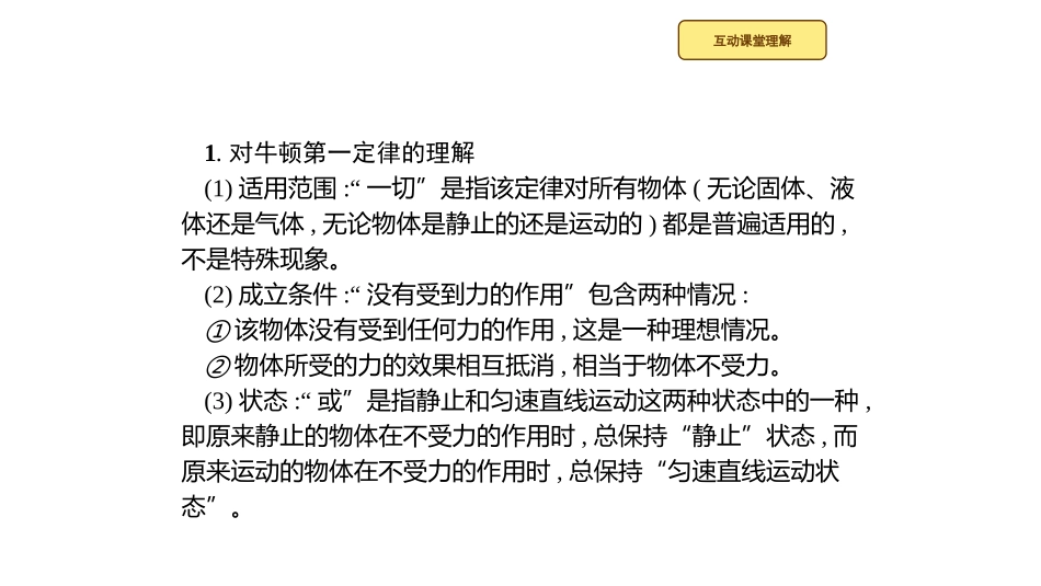 《牛顿第一定律》运动和力PPT课件[人教版八年级物理下册]_第3页