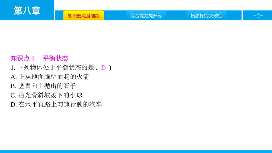 《二力平衡》运动和力PPT课件[人教版八年级物理下册]_第2页