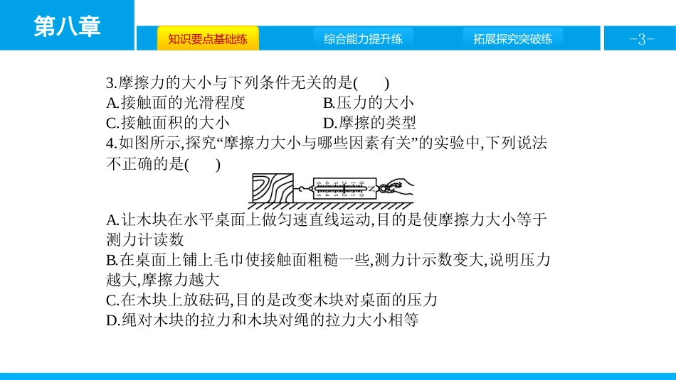 《摩擦力》运动和力PPT课件[人教版八年级物理下册]_第3页