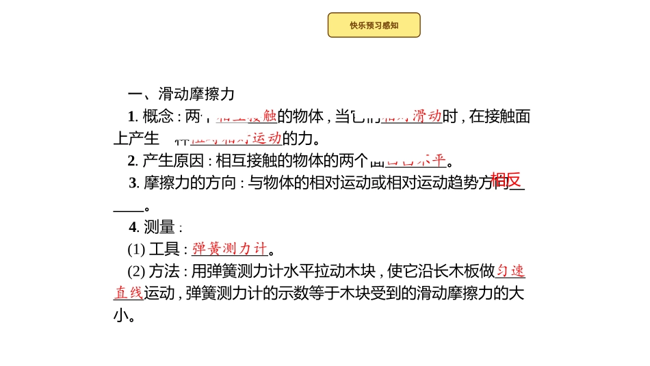 《摩擦力》运动和力PPT课件[人教版八年级物理下册]_第2页
