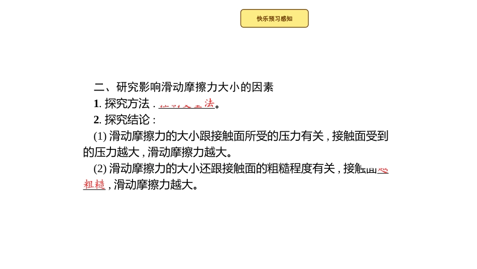 《摩擦力》运动和力PPT课件[人教版八年级物理下册]_第3页
