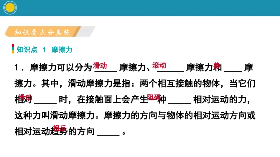 《摩擦力》运动和力PPT教学课件[人教版八年级物理下册]_第2页