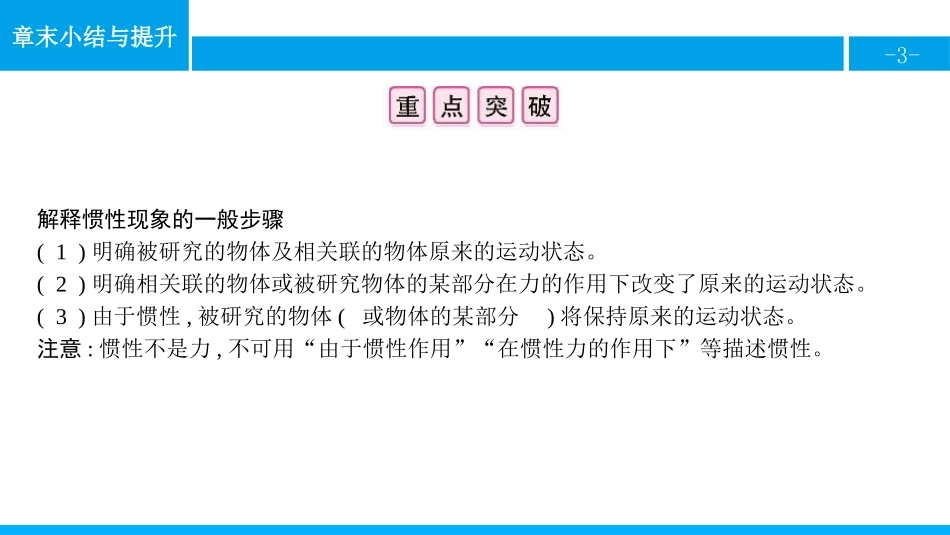 《章末小结与提升》运动和力PPT课件[人教版八年级物理下册]_第3页