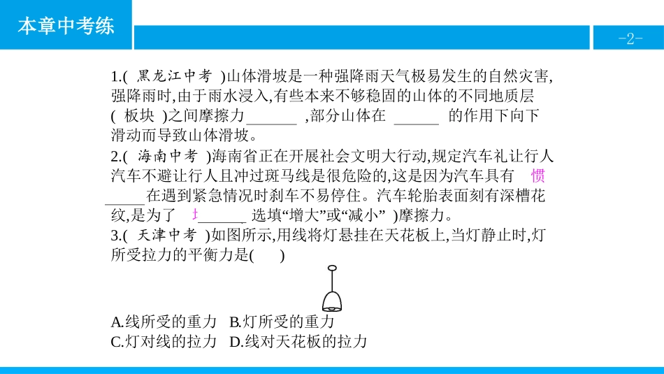 《本章中考练》运动和力PPT课件[人教版八年级物理下册]_第2页