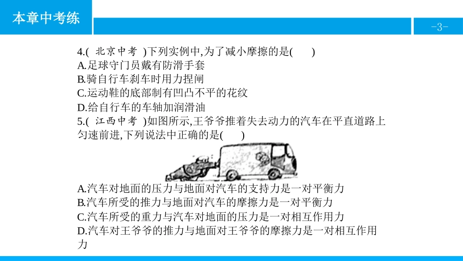 《本章中考练》运动和力PPT课件[人教版八年级物理下册]_第3页