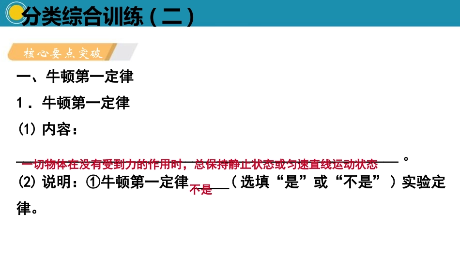 《分类综合训练》运动和力PPT课件[人教版八年级物理下册]_第2页