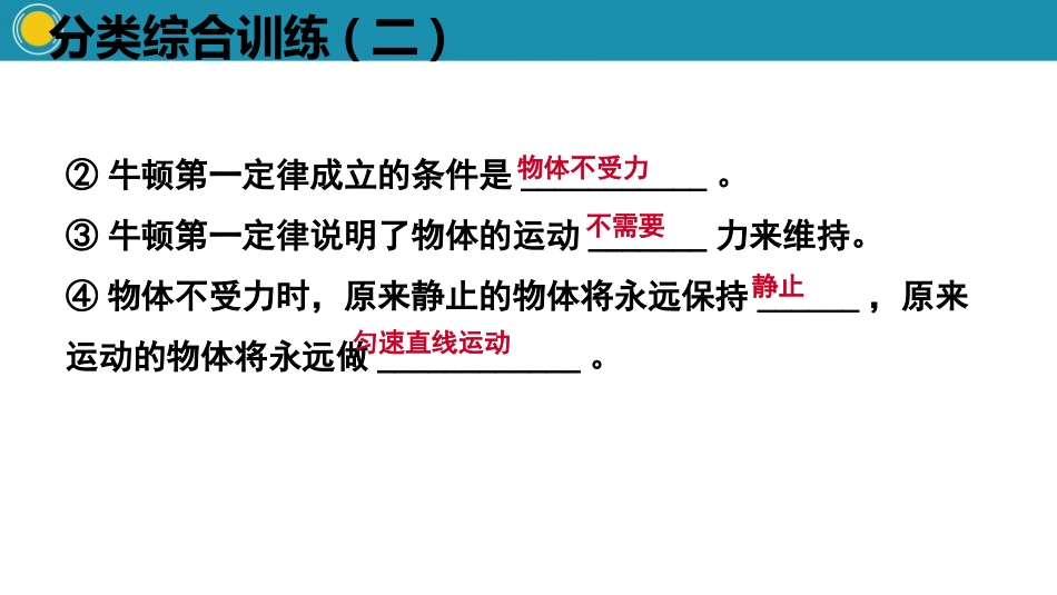 《分类综合训练》运动和力PPT课件[人教版八年级物理下册]_第3页