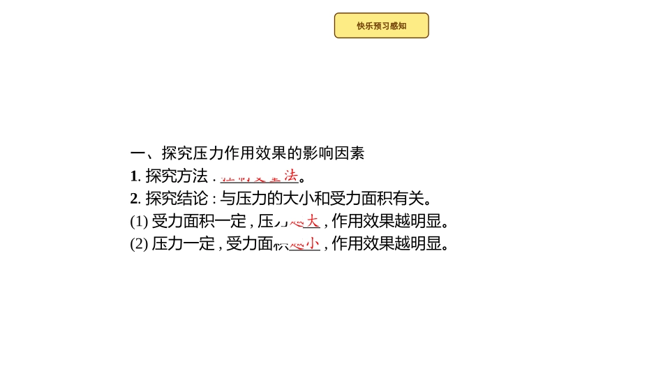 《压强》压强PPT课件[人教版八年级物理下册]_第2页
