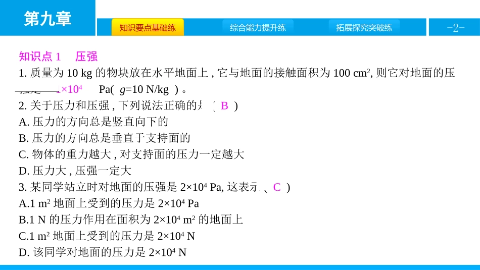 《压强》压强PPT课件[人教版八年级物理下册]_第2页