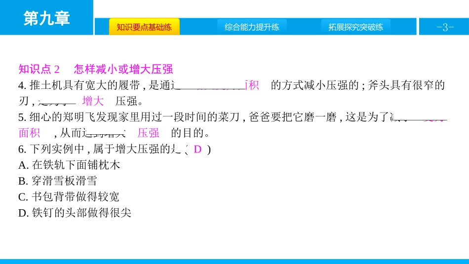 《压强》压强PPT课件[人教版八年级物理下册]_第3页