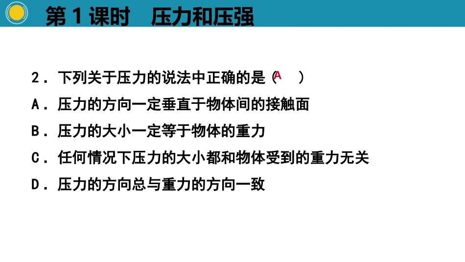 《压强》压强PPT(第1课时压力和压强)PPT课件_第3页